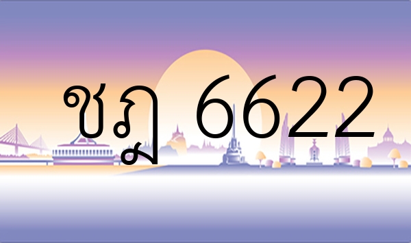 ชฎ 6622